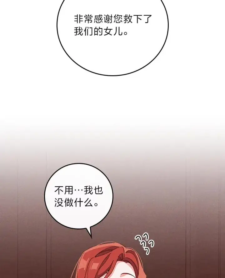 漫画《反派的姐姐今天也很心累》12.毒蜂危机第6张图