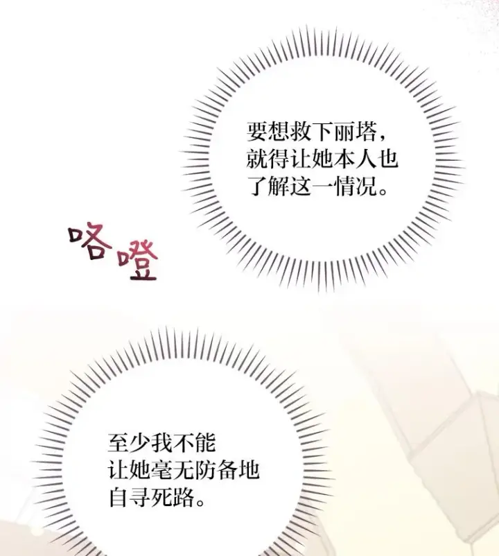 漫画《反派的姐姐今天也很心累》12.毒蜂危机第64张图
