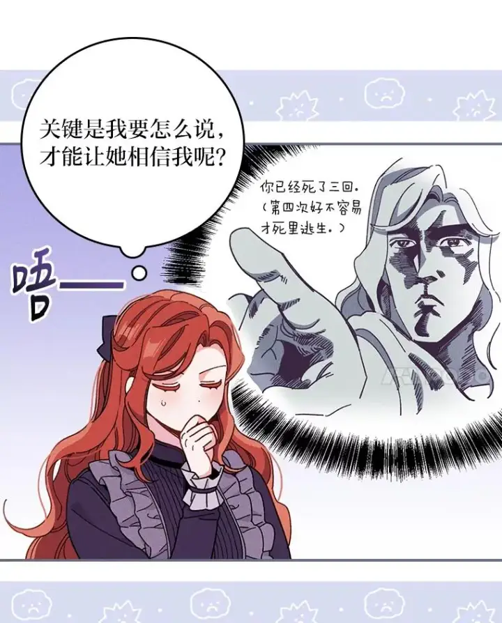 漫画《反派的姐姐今天也很心累》12.毒蜂危机第66张图