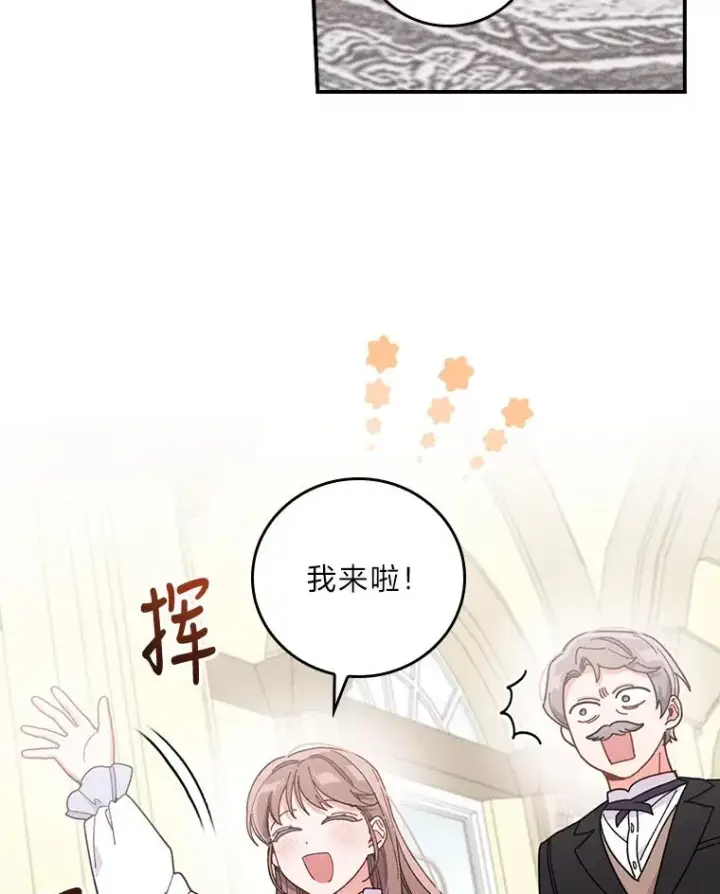 漫画《反派的姐姐今天也很心累》12.毒蜂危机第68张图