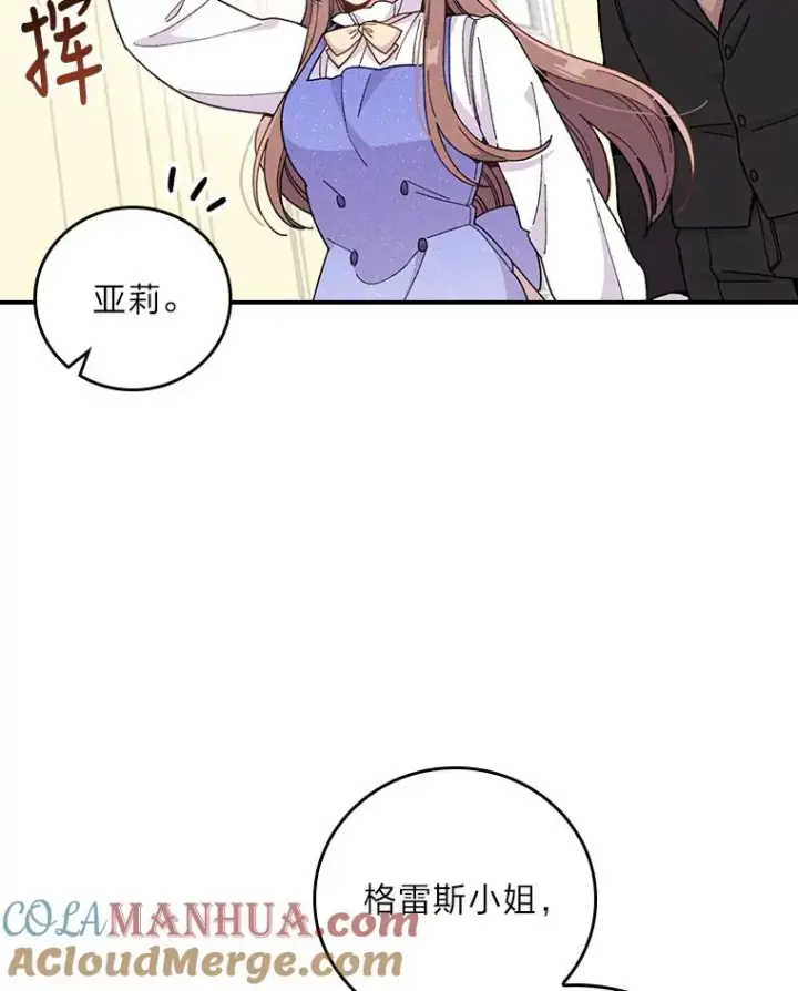 漫画《反派的姐姐今天也很心累》12.毒蜂危机第69张图