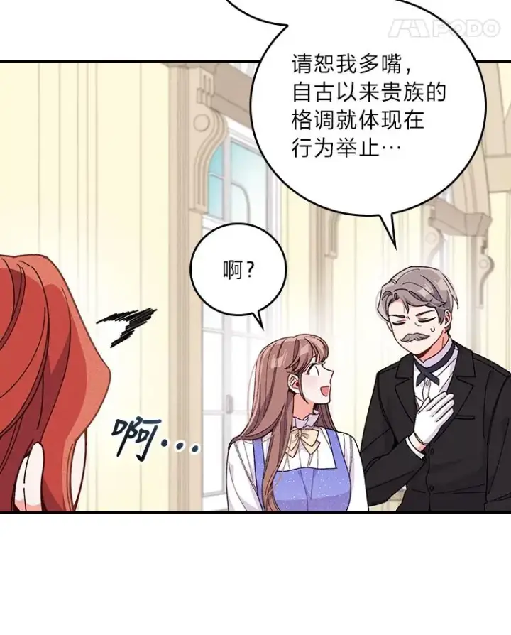 漫画《反派的姐姐今天也很心累》12.毒蜂危机第70张图