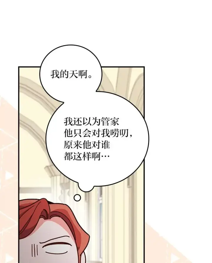 漫画《反派的姐姐今天也很心累》12.毒蜂危机第71张图