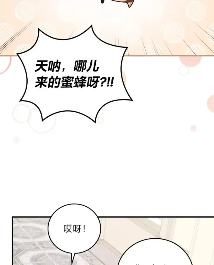 漫画《反派的姐姐今天也很心累》12.毒蜂危机第75张图