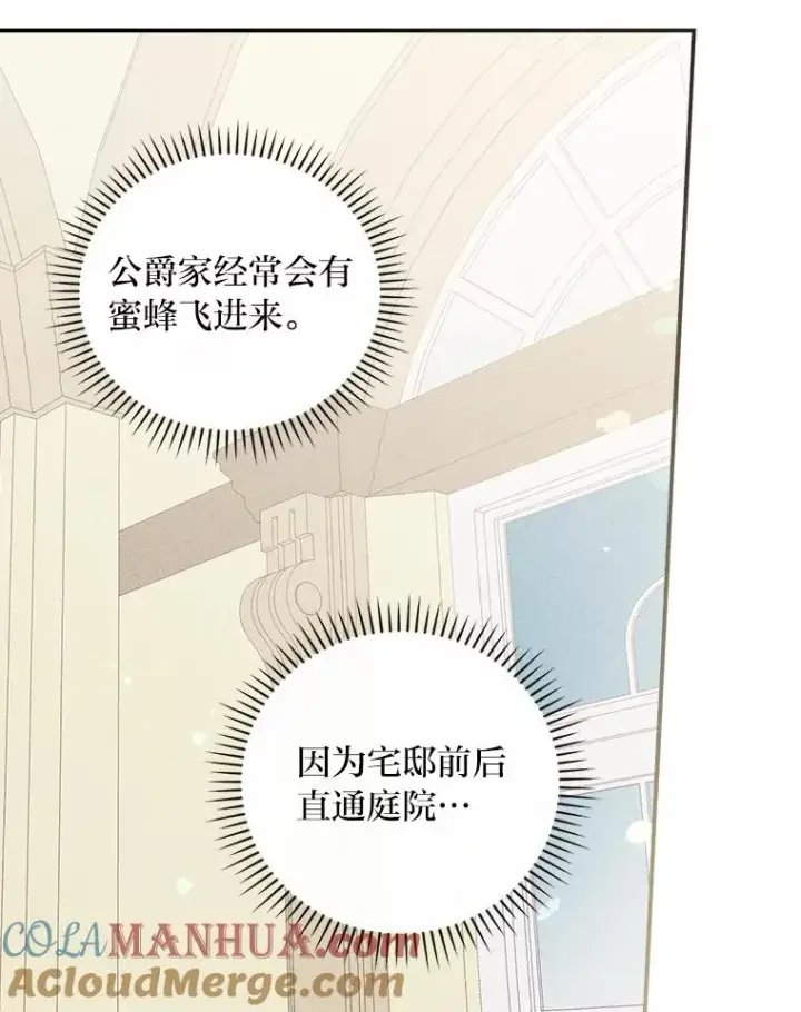 漫画《反派的姐姐今天也很心累》12.毒蜂危机第77张图