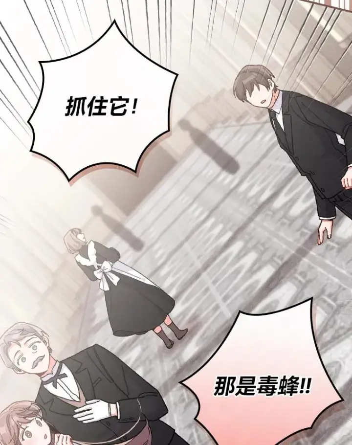 漫画《反派的姐姐今天也很心累》12.毒蜂危机第79张图