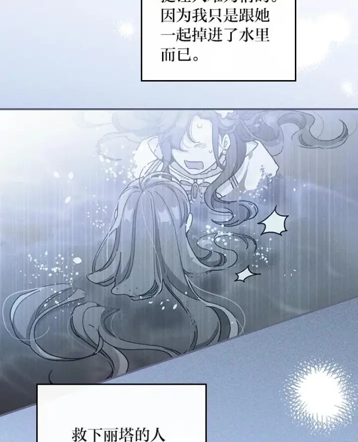 漫画《反派的姐姐今天也很心累》12.毒蜂危机第8张图