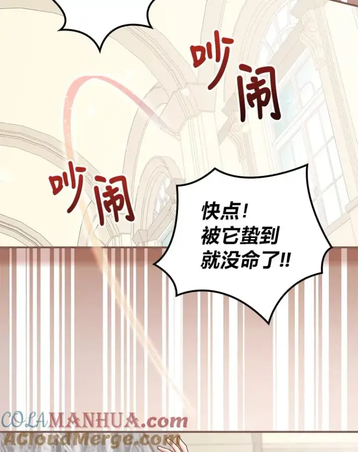 漫画《反派的姐姐今天也很心累》12.毒蜂危机第81张图