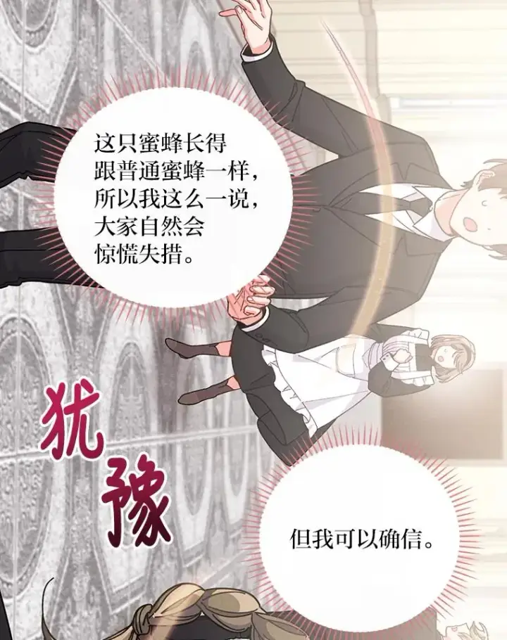 漫画《反派的姐姐今天也很心累》12.毒蜂危机第82张图