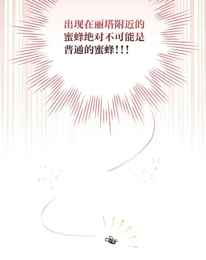 漫画《反派的姐姐今天也很心累》12.毒蜂危机第84张图