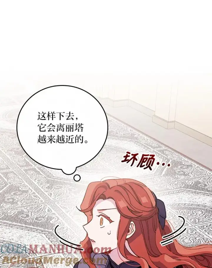 漫画《反派的姐姐今天也很心累》12.毒蜂危机第85张图