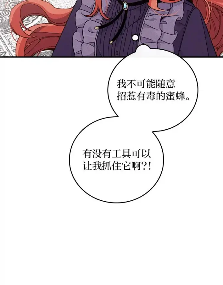 漫画《反派的姐姐今天也很心累》12.毒蜂危机第86张图