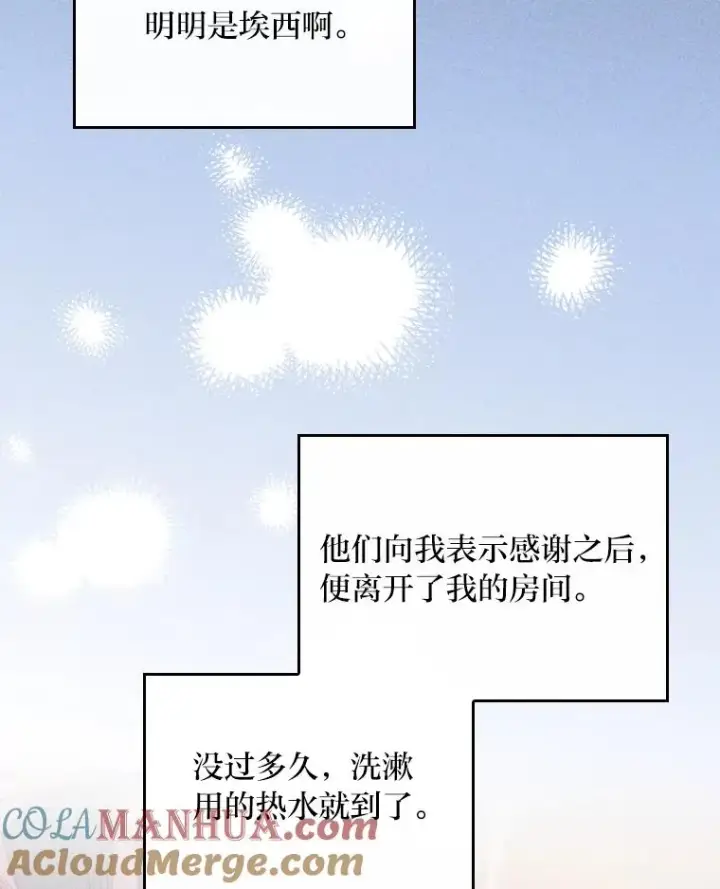 漫画《反派的姐姐今天也很心累》12.毒蜂危机第9张图