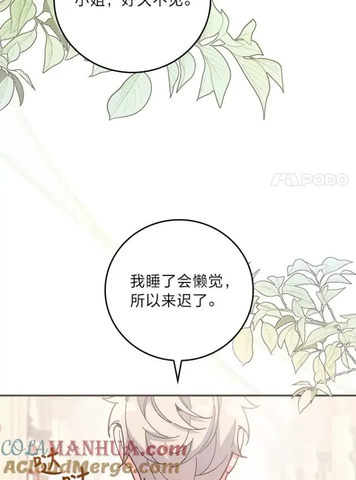 漫画《反派的姐姐今天也很心累》12.毒蜂危机第97张图