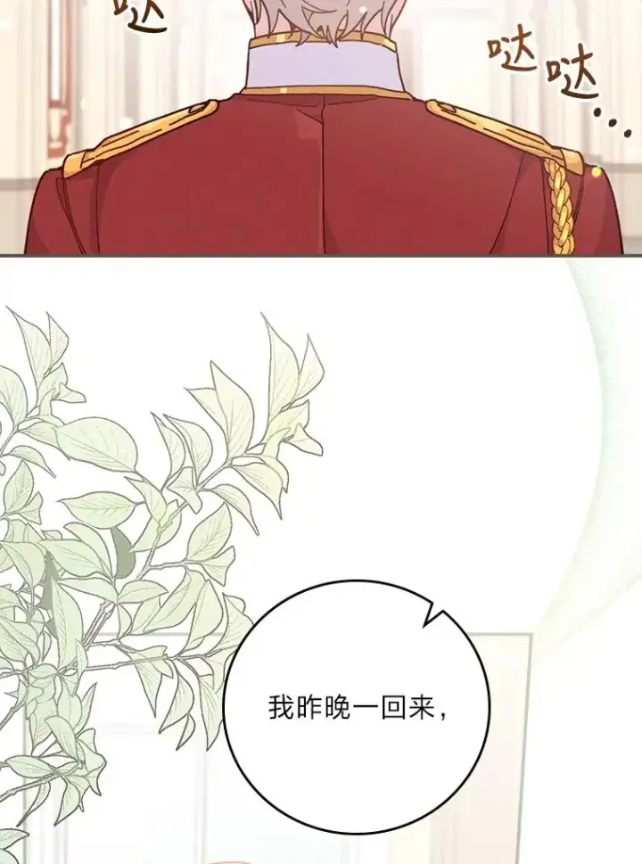 漫画《反派的姐姐今天也很心累》12.毒蜂危机第98张图