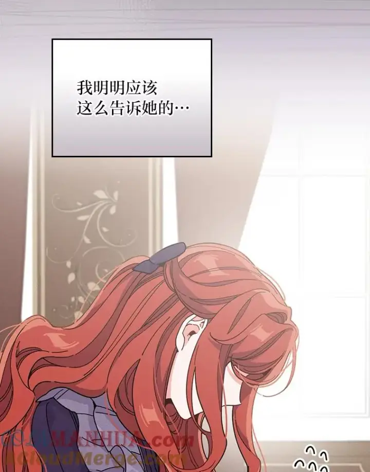 漫画《反派的姐姐今天也很心累》13.让出选择权第101张图