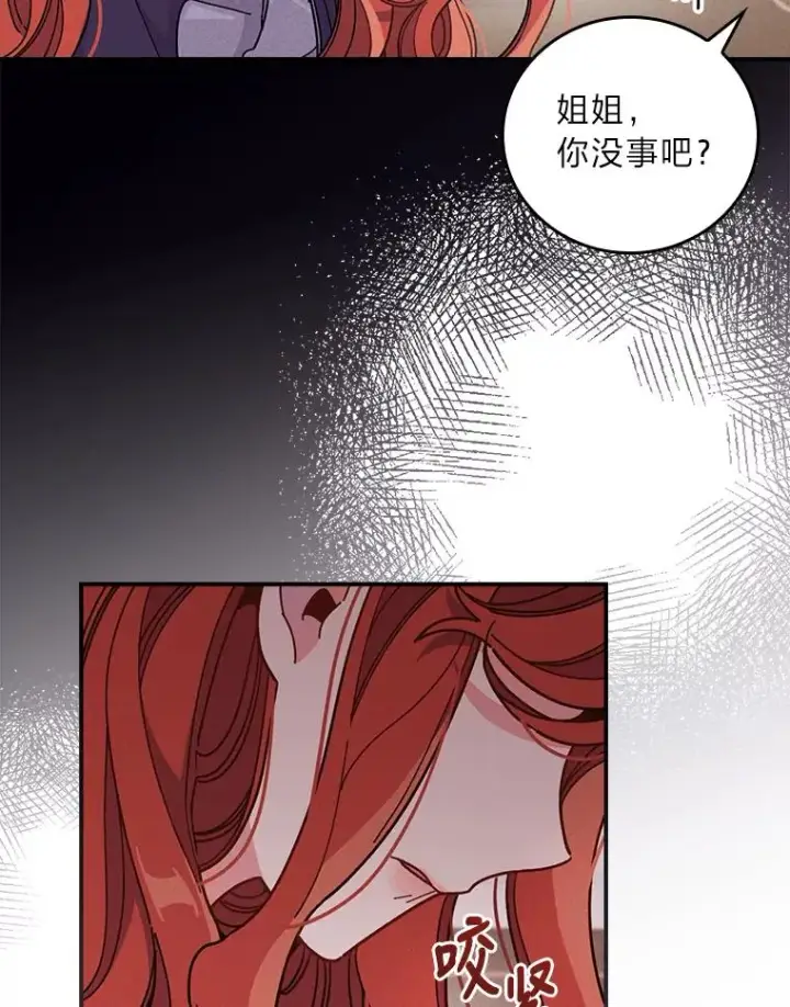漫画《反派的姐姐今天也很心累》13.让出选择权第102张图