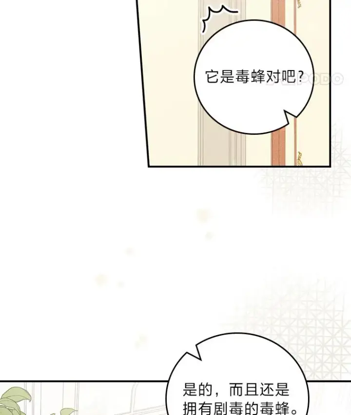 漫画《反派的姐姐今天也很心累》13.让出选择权第14张图