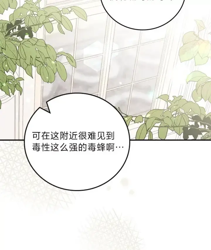 漫画《反派的姐姐今天也很心累》13.让出选择权第15张图
