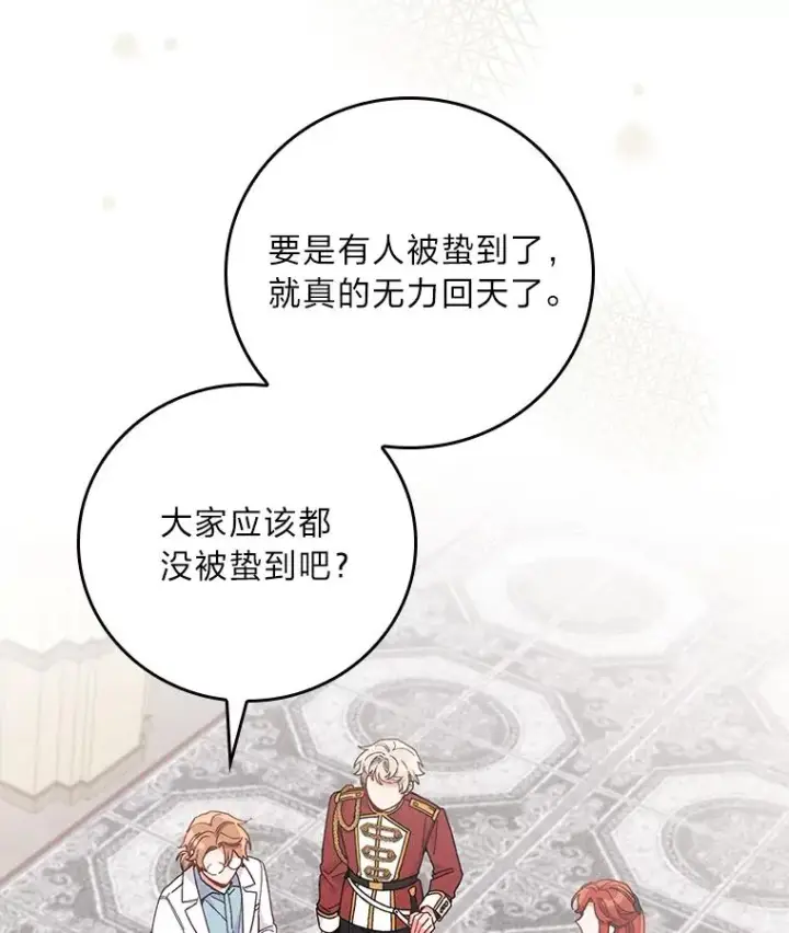 漫画《反派的姐姐今天也很心累》13.让出选择权第16张图