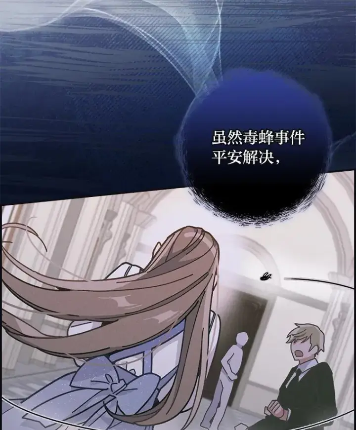 漫画《反派的姐姐今天也很心累》13.让出选择权第19张图