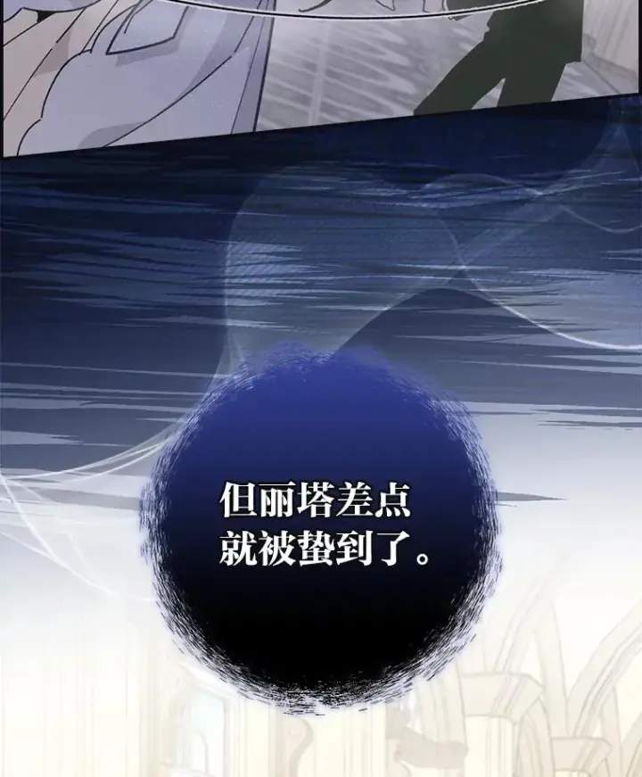 漫画《反派的姐姐今天也很心累》13.让出选择权第20张图