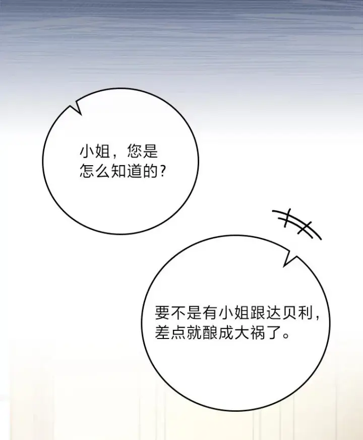 漫画《反派的姐姐今天也很心累》13.让出选择权第22张图