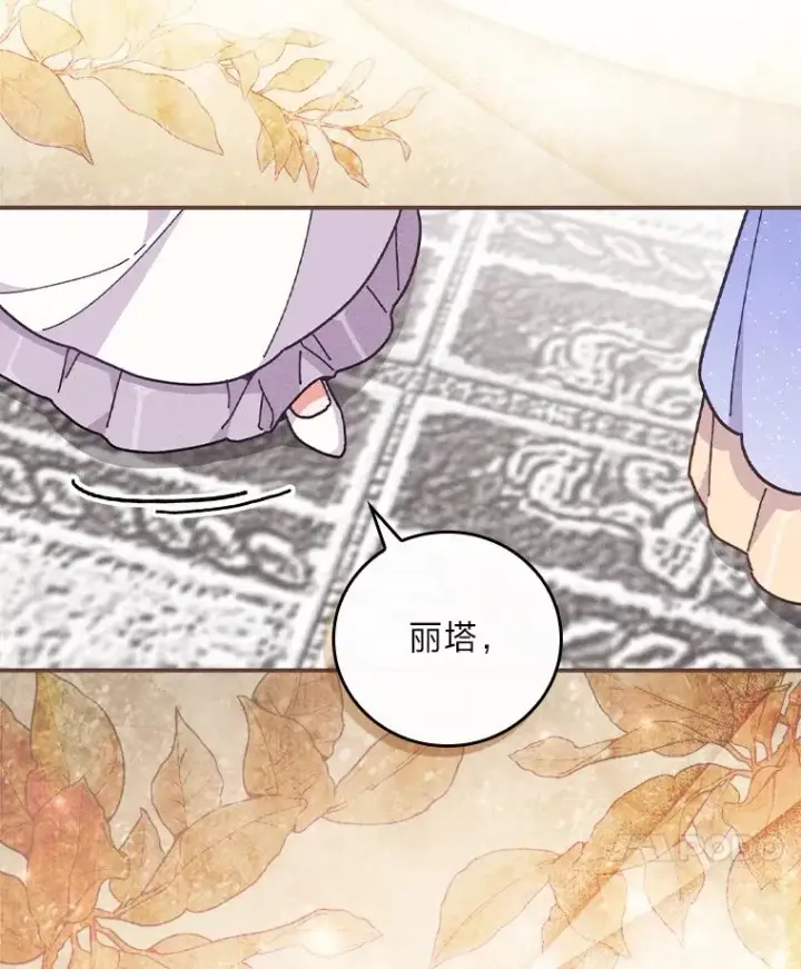 漫画《反派的姐姐今天也很心累》13.让出选择权第24张图