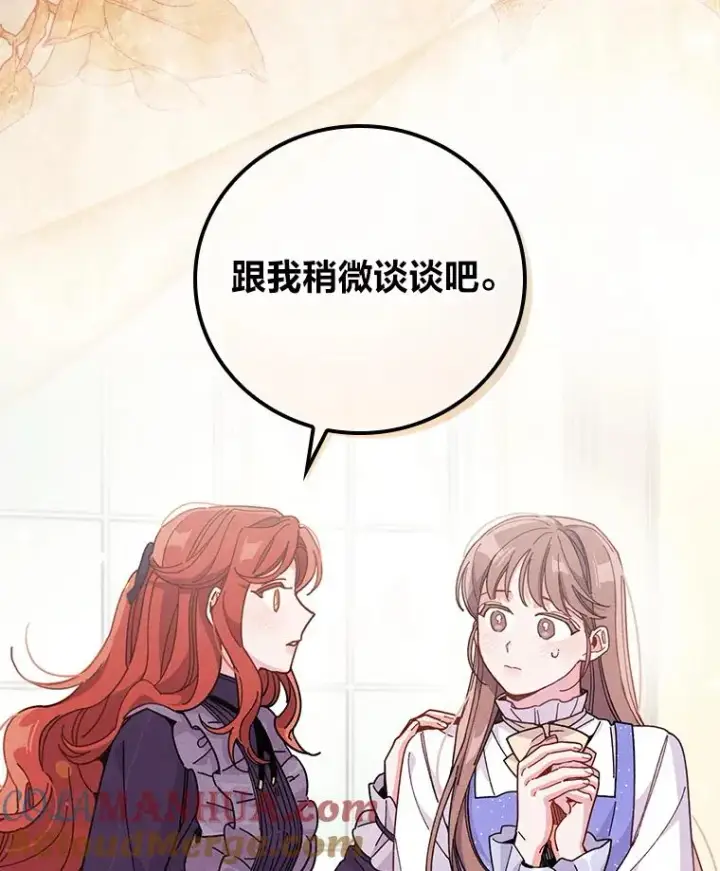 漫画《反派的姐姐今天也很心累》13.让出选择权第25张图