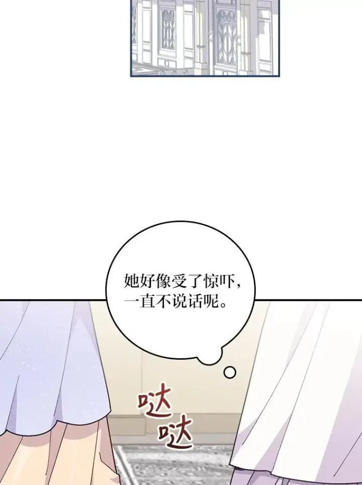 漫画《反派的姐姐今天也很心累》13.让出选择权第30张图