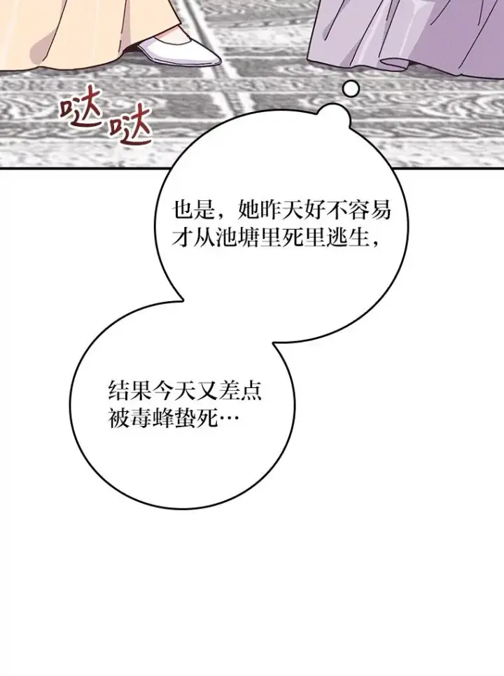 漫画《反派的姐姐今天也很心累》13.让出选择权第31张图