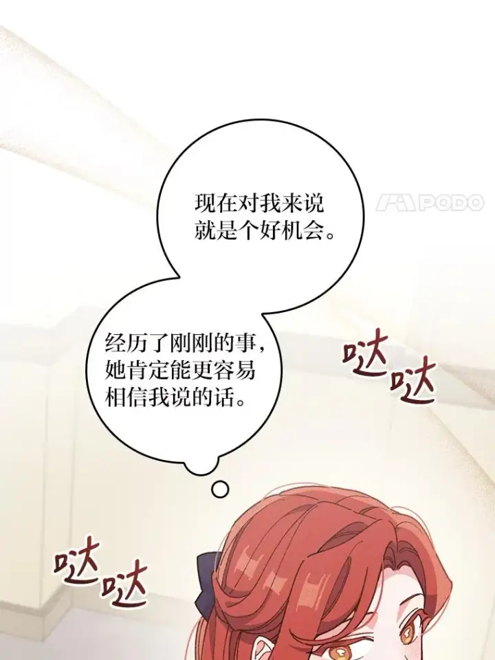 漫画《反派的姐姐今天也很心累》13.让出选择权第32张图