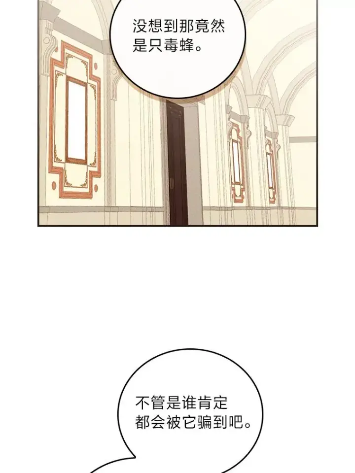 漫画《反派的姐姐今天也很心累》13.让出选择权第34张图
