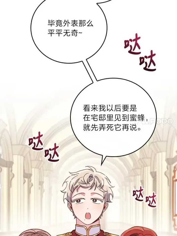 漫画《反派的姐姐今天也很心累》13.让出选择权第35张图