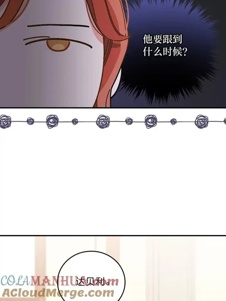 漫画《反派的姐姐今天也很心累》13.让出选择权第37张图