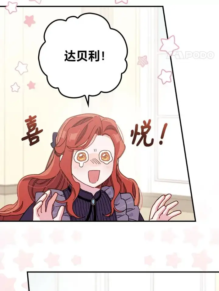 漫画《反派的姐姐今天也很心累》13.让出选择权第4张图