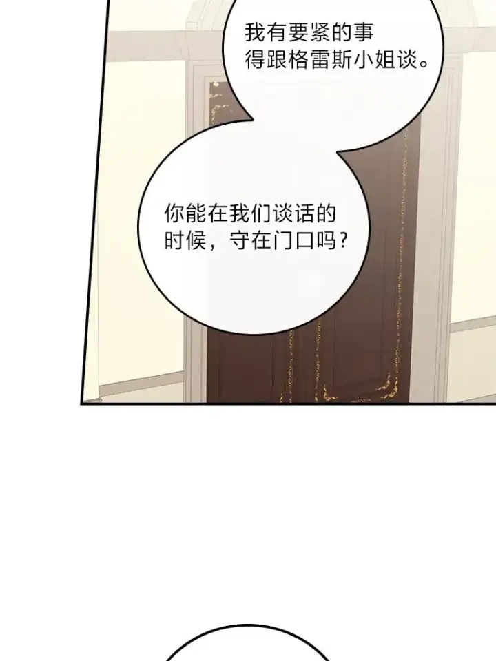 漫画《反派的姐姐今天也很心累》13.让出选择权第40张图