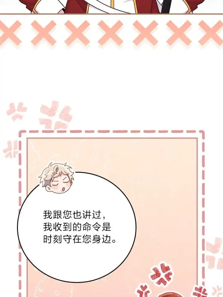 漫画《反派的姐姐今天也很心累》13.让出选择权第42张图