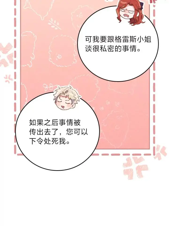 漫画《反派的姐姐今天也很心累》13.让出选择权第43张图