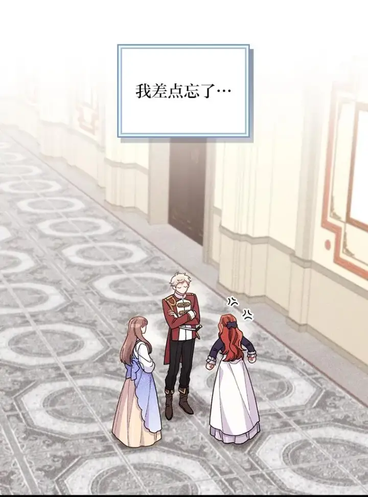 漫画《反派的姐姐今天也很心累》13.让出选择权第44张图