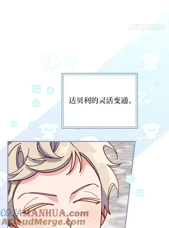 漫画《反派的姐姐今天也很心累》13.让出选择权第45张图