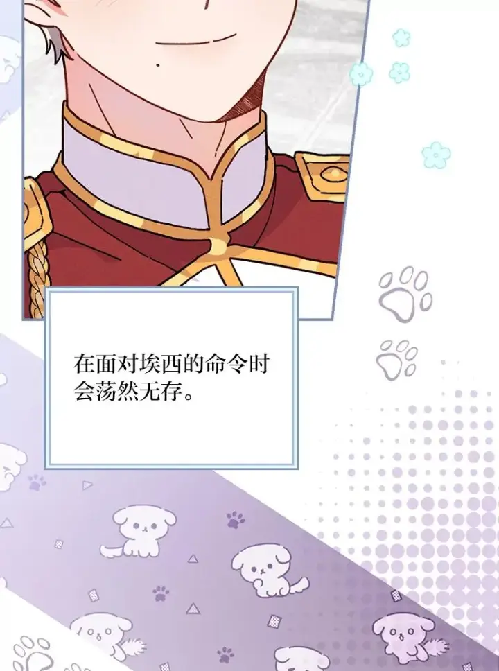 漫画《反派的姐姐今天也很心累》13.让出选择权第46张图