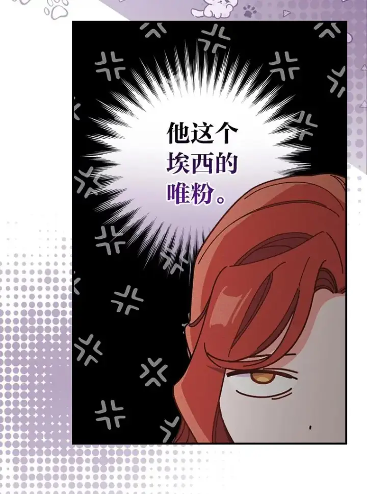 漫画《反派的姐姐今天也很心累》13.让出选择权第47张图