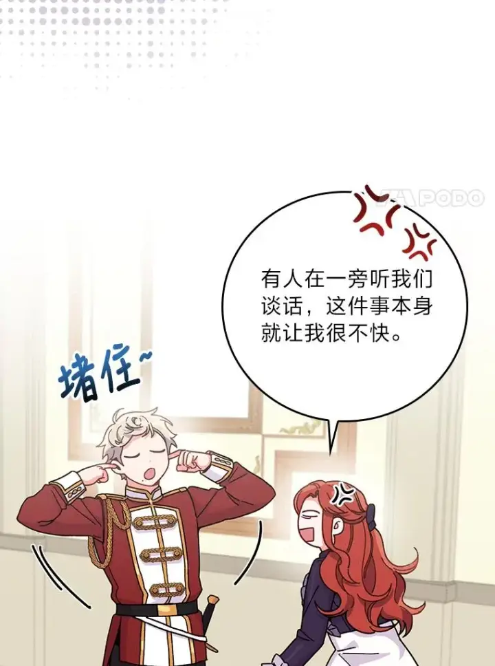 漫画《反派的姐姐今天也很心累》13.让出选择权第48张图