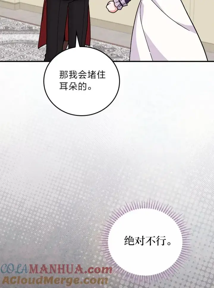 漫画《反派的姐姐今天也很心累》13.让出选择权第49张图