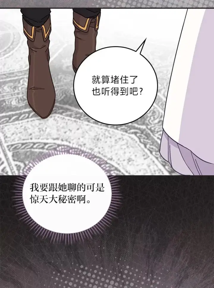 漫画《反派的姐姐今天也很心累》13.让出选择权第50张图