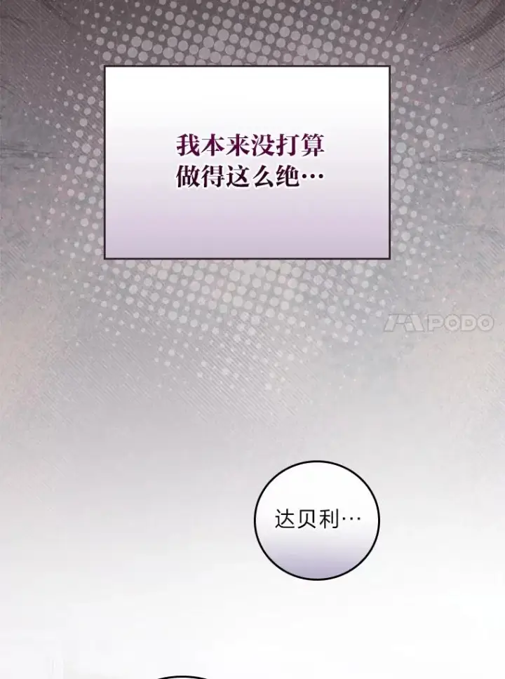漫画《反派的姐姐今天也很心累》13.让出选择权第51张图