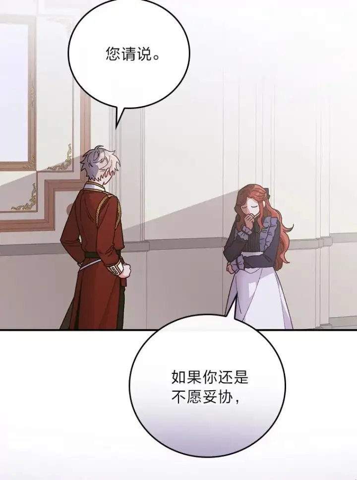 漫画《反派的姐姐今天也很心累》13.让出选择权第52张图
