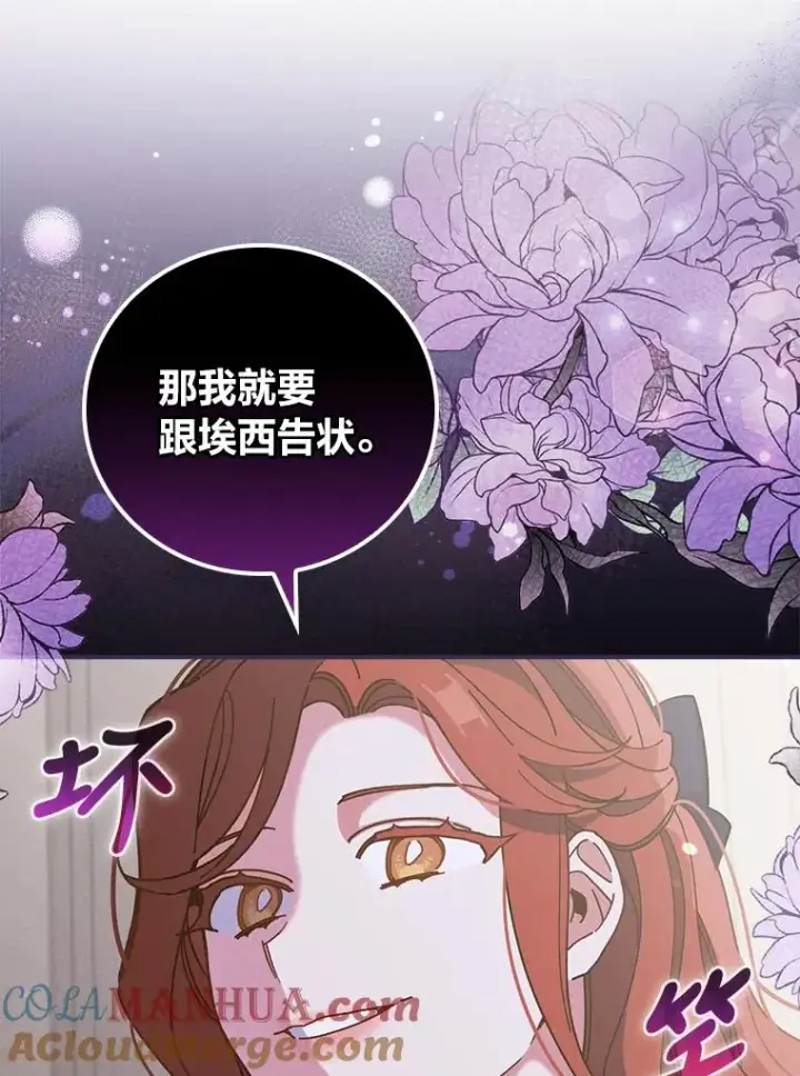 漫画《反派的姐姐今天也很心累》13.让出选择权第53张图