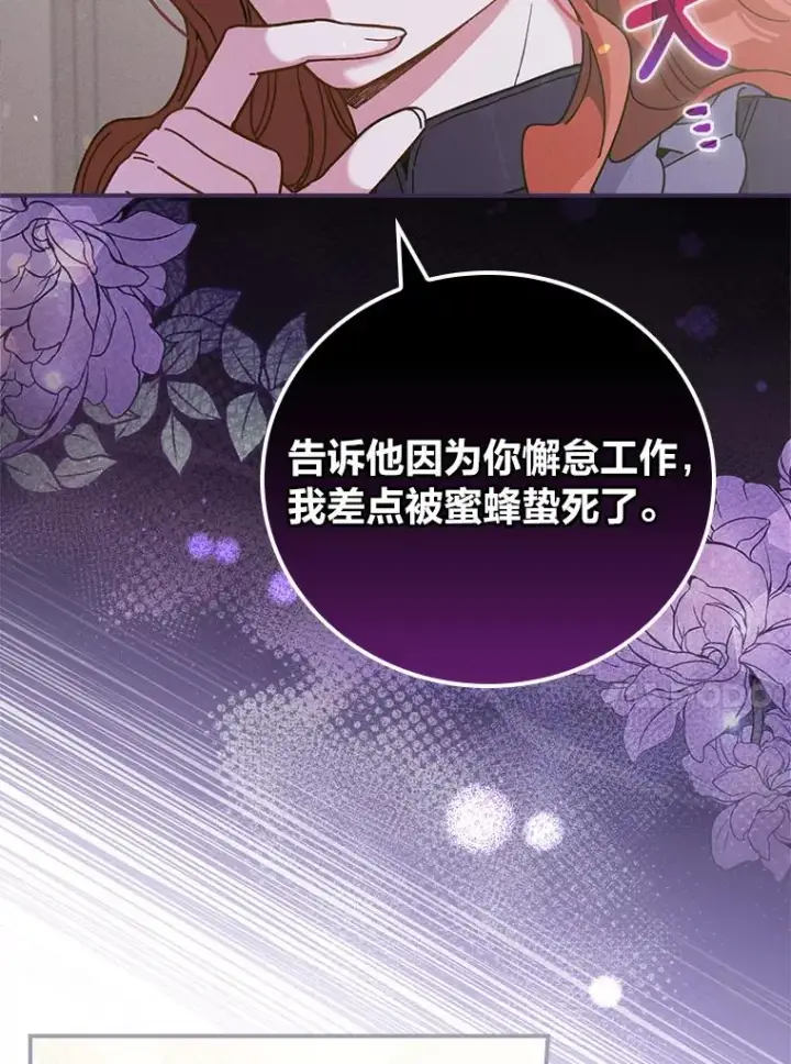漫画《反派的姐姐今天也很心累》13.让出选择权第54张图